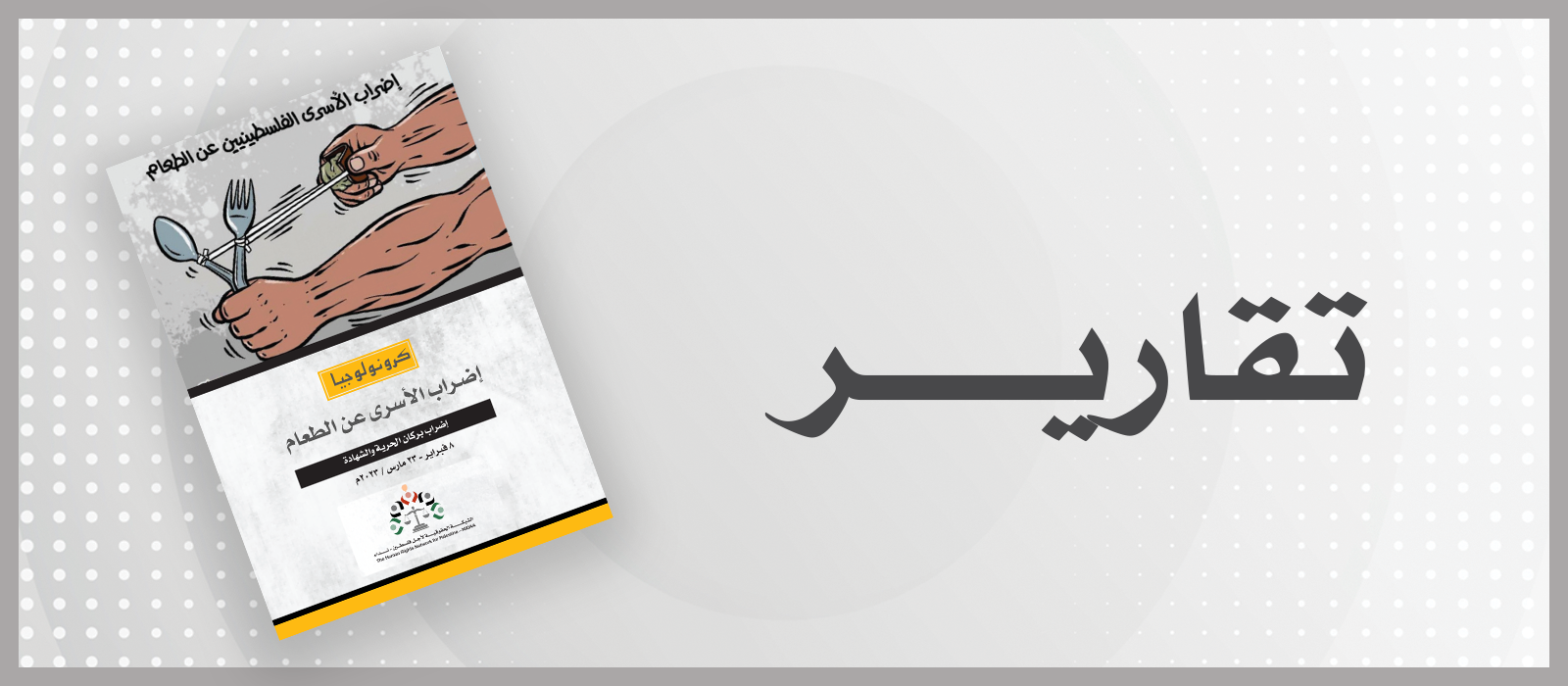 تقارير